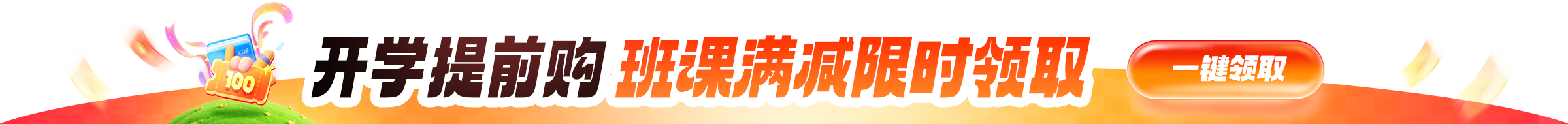美本9月開學(xué)促第一階段