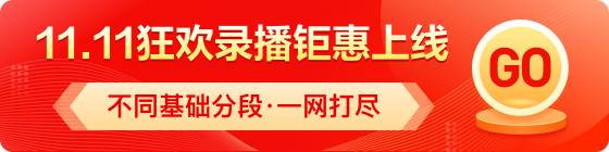 美本雙11第一階段