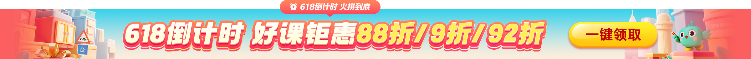 Al好課促銷