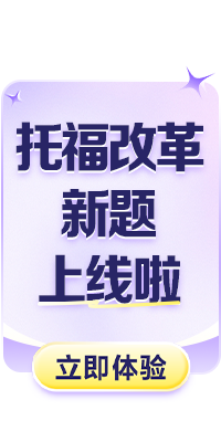 托福新題