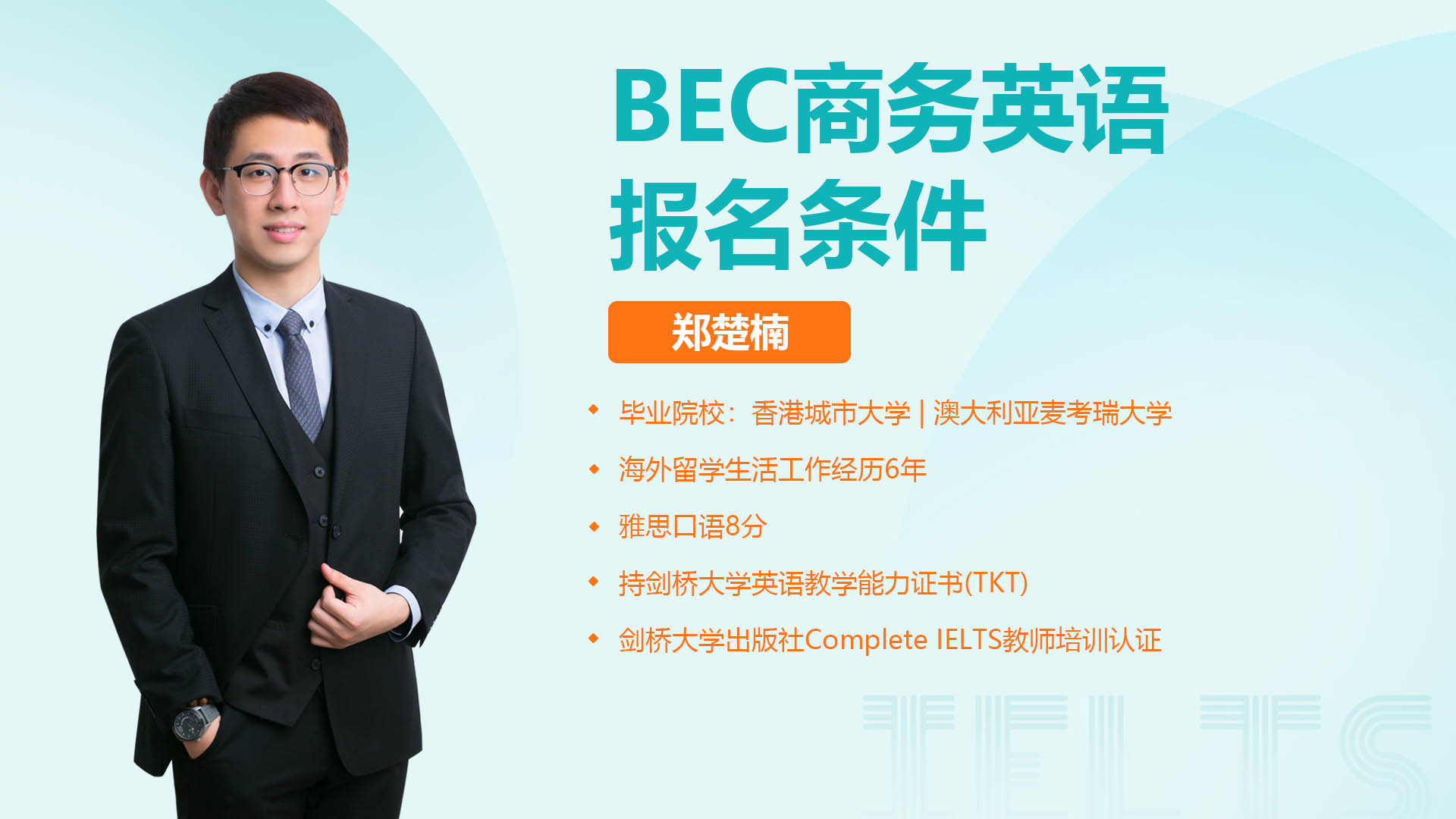 BEC商务英语报名条件