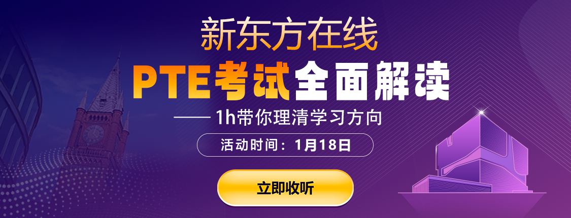 PTE 考试全解读：1小时带你了解PTE