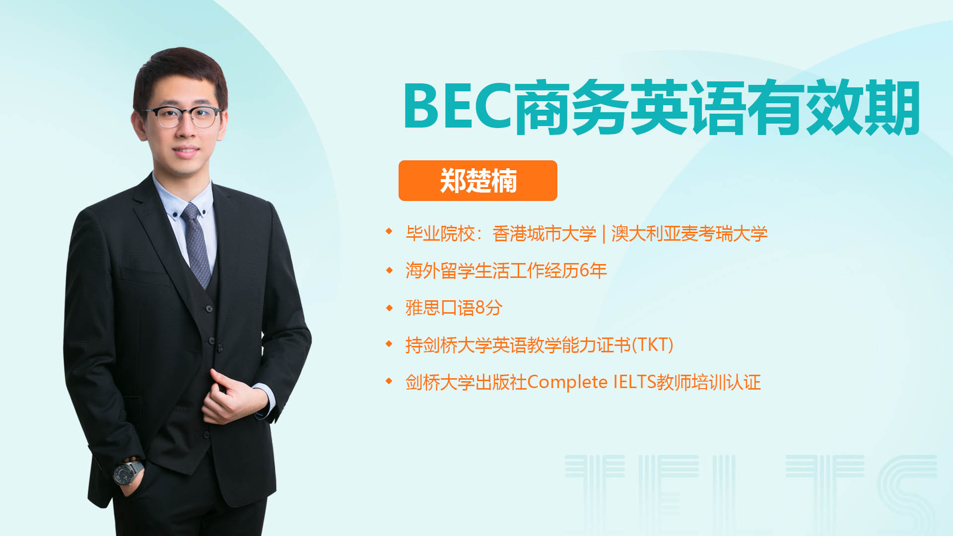 BEC商务英语有效期