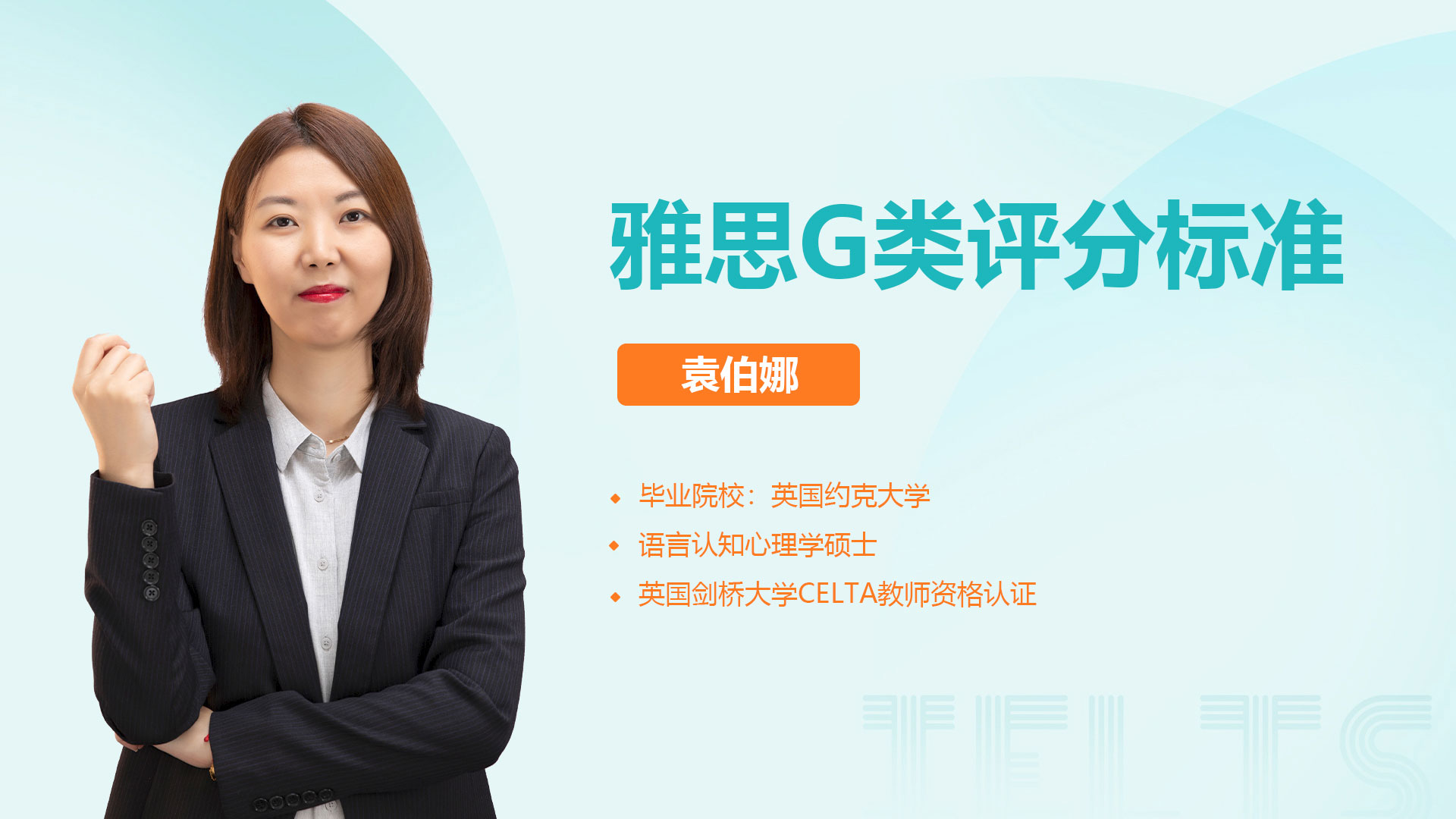 雅思g类评分标准