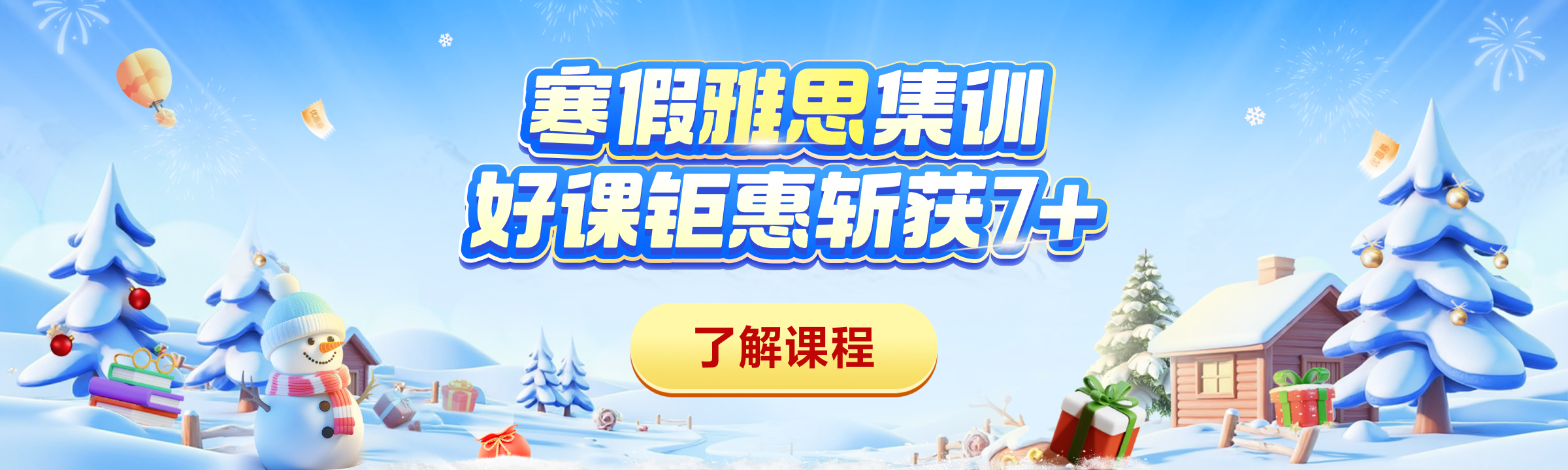 出国站雅思_课程页轮播图&雅思促销全阶段