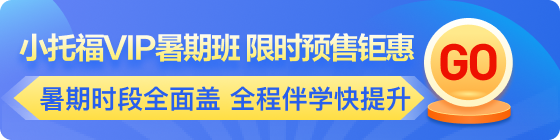 小托福