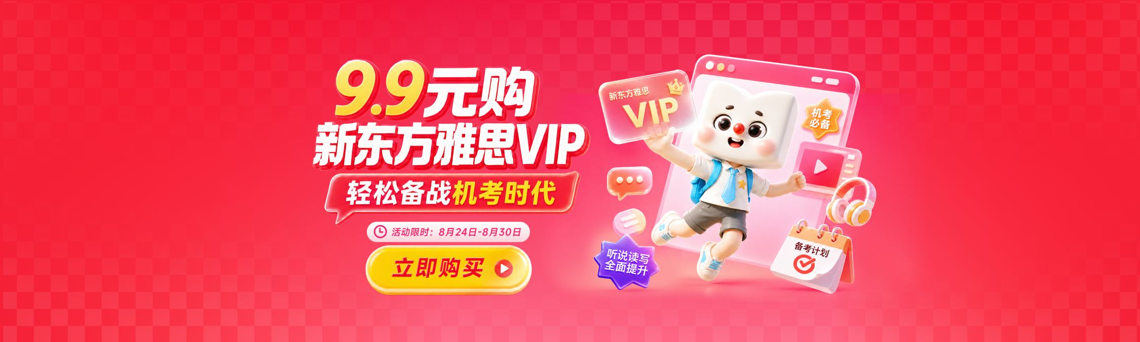 出国站雅思_课程页轮播图&新东方雅思VIP