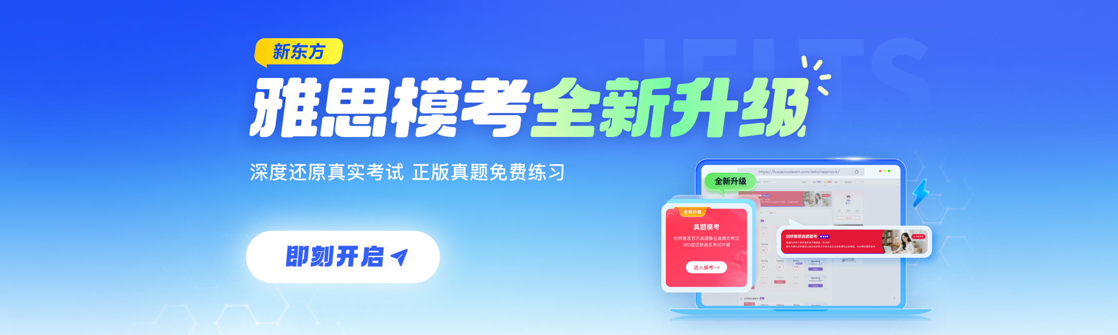 出国站雅思_首页轮播图&雅思模考