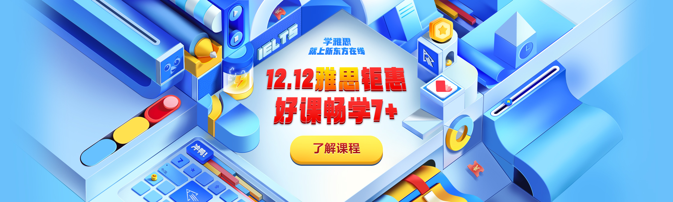 出国站雅思_课程页轮播图&雅思促销第一/三阶段