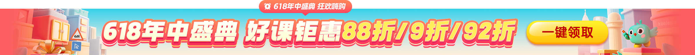 美研618大促第三階段