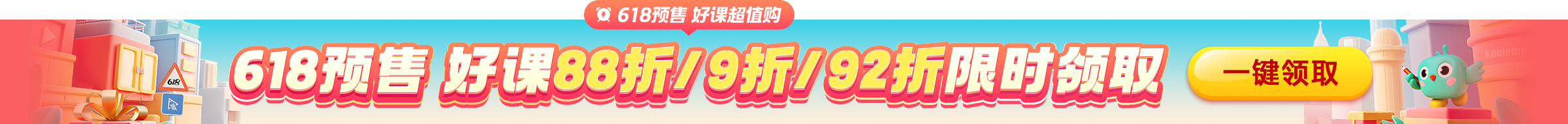 美研618大促第一階段