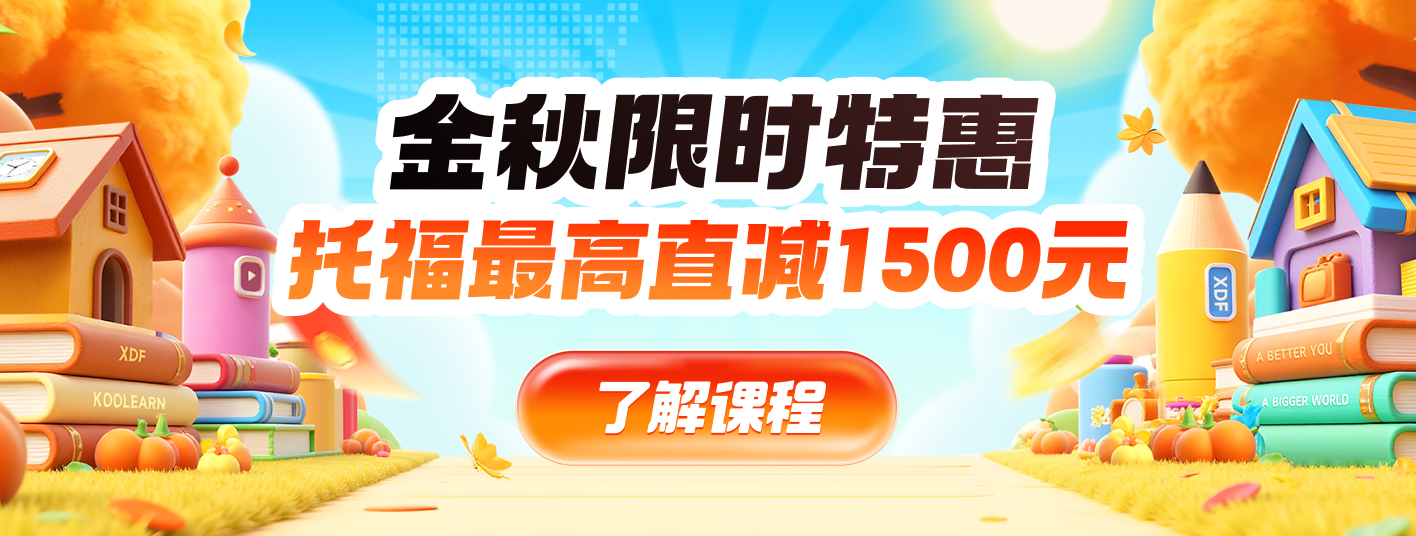 托福促销全阶段