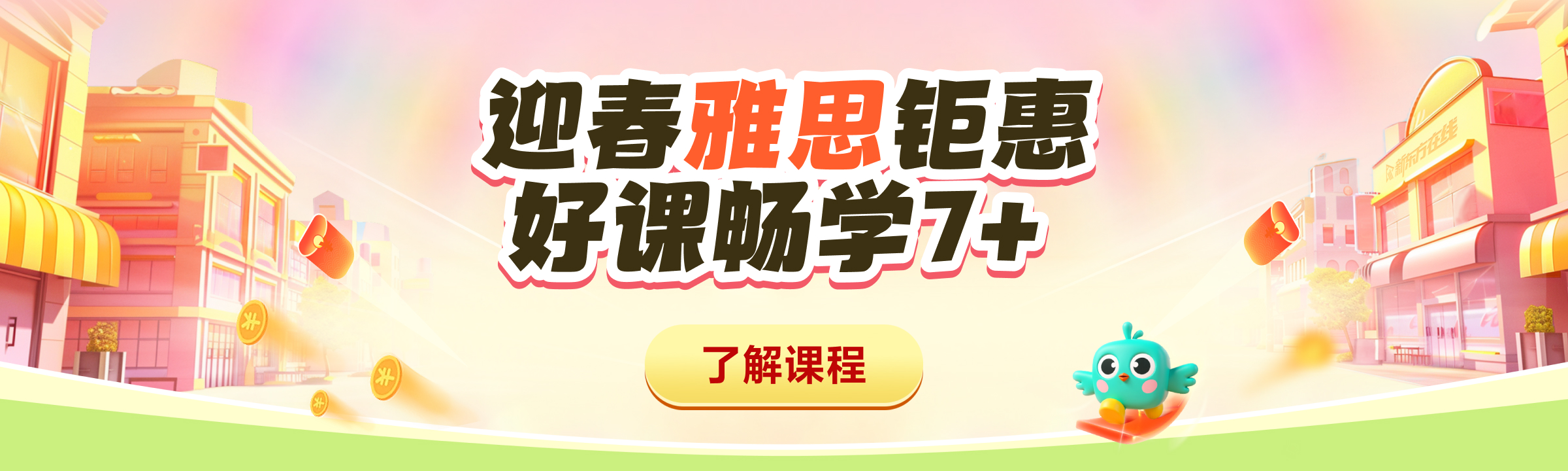 出国站雅思_课程页轮播图&雅思促销-全阶段