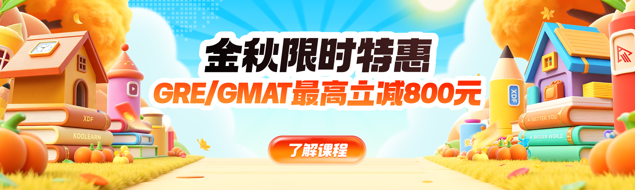 GRE全阶段