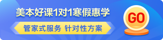 美本寒假促第一階段