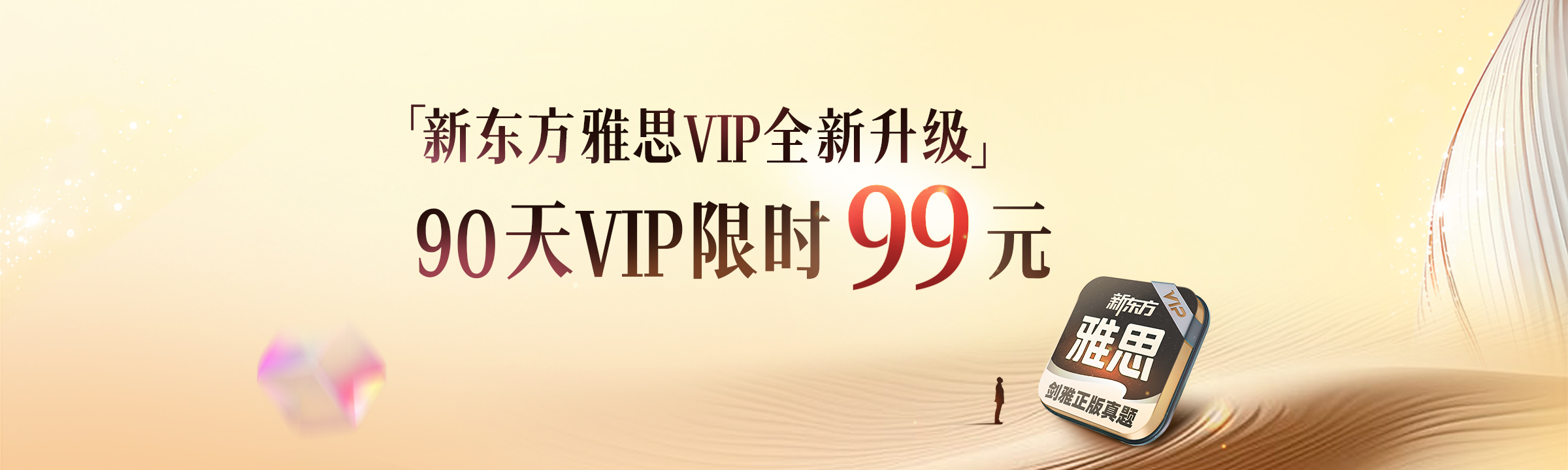 出国站雅思_首页轮播图&新东方雅思VIP