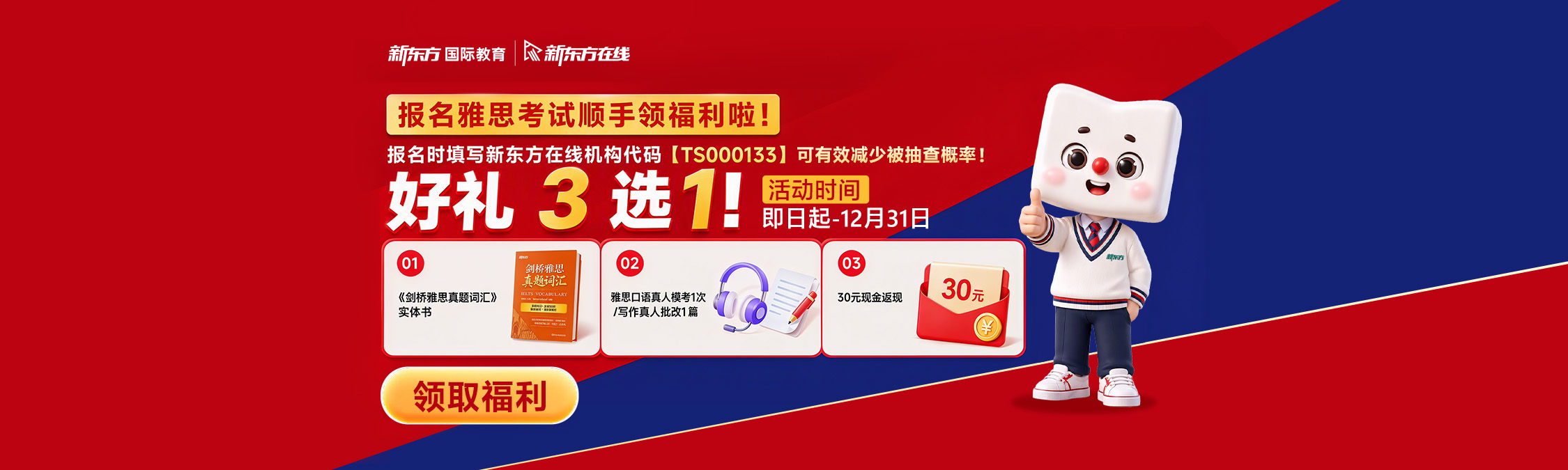 出国站雅思_课程页轮播图&雅思代报名