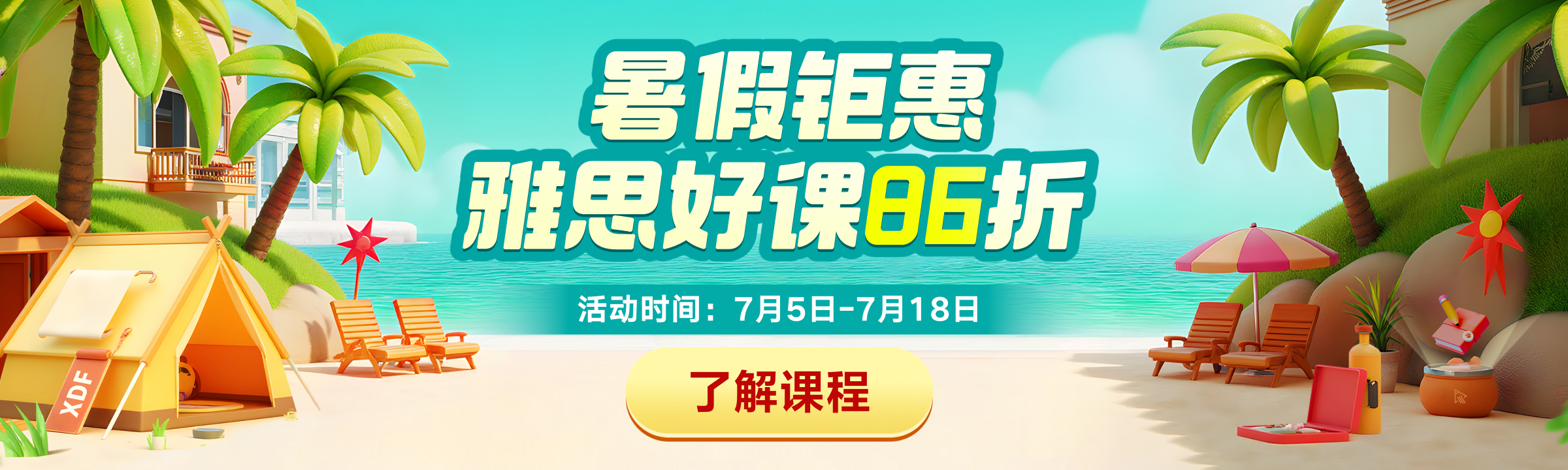 出国站雅思_首页轮播图&雅思好课促销