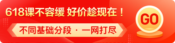 美研618全階段