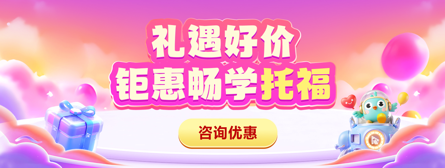 托福促销全阶段