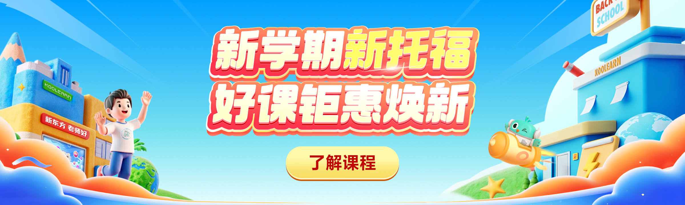 托福促销全阶段