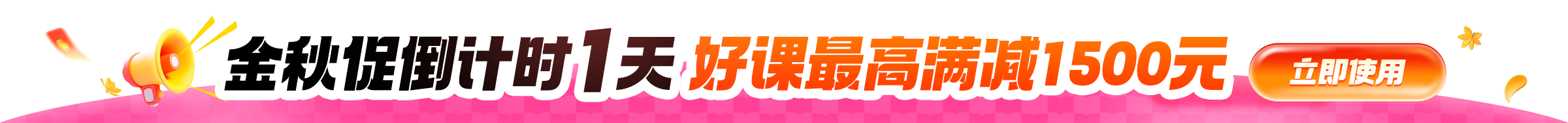 托福促銷第二階段