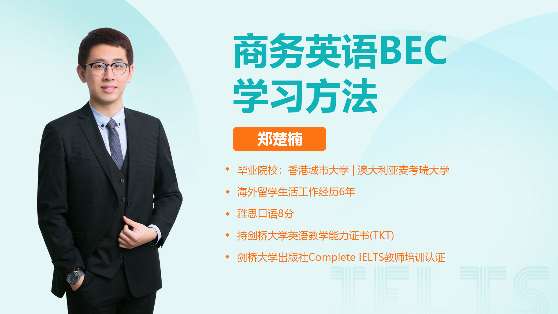 商务英语BEC学习方法