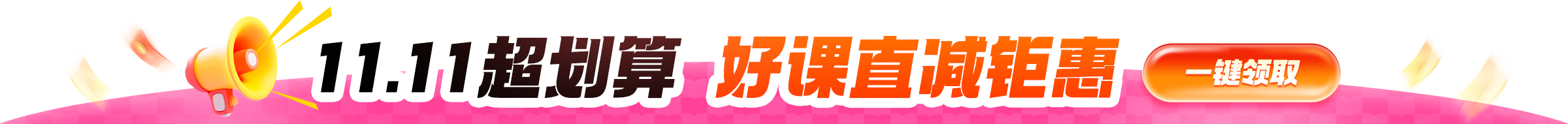 美本雙11第二階段