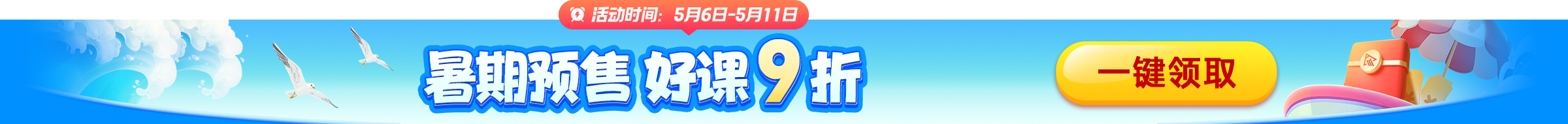 AL好課促銷