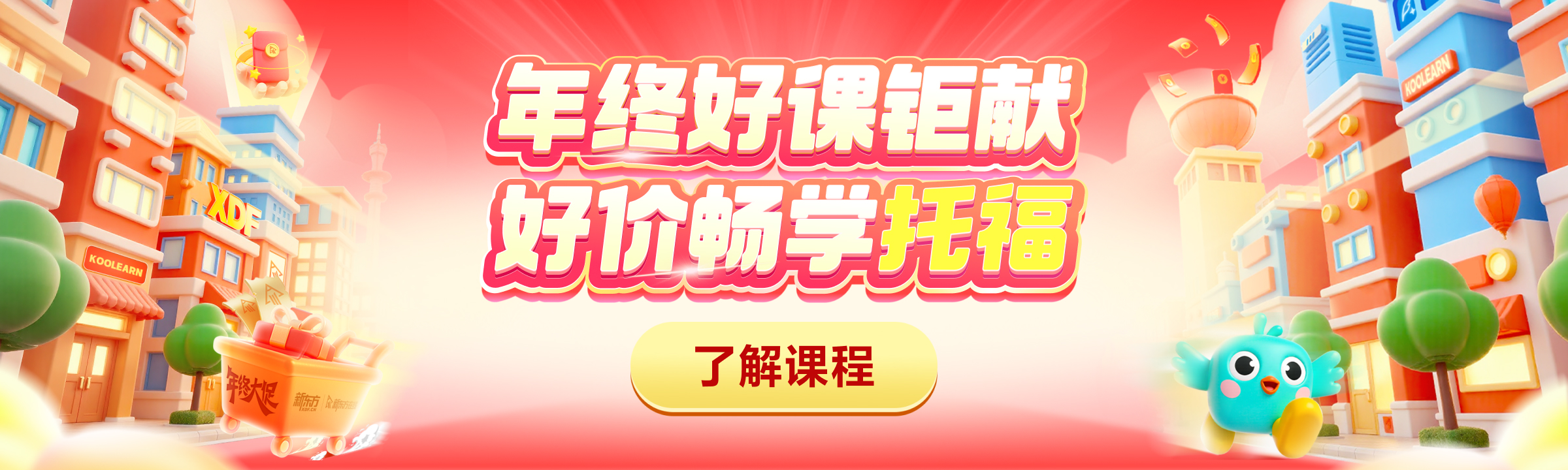 托福促销全阶段