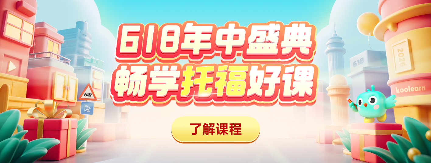 托福促销全阶段