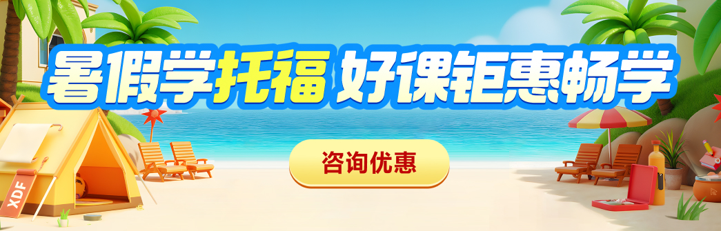 托福促销全阶段