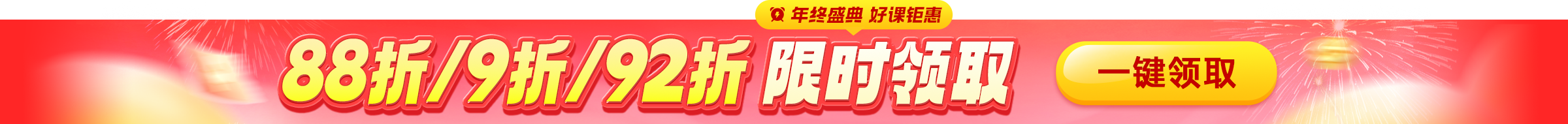 年終大促 托福88折