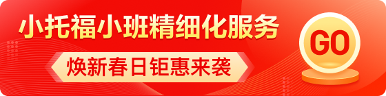 小托福