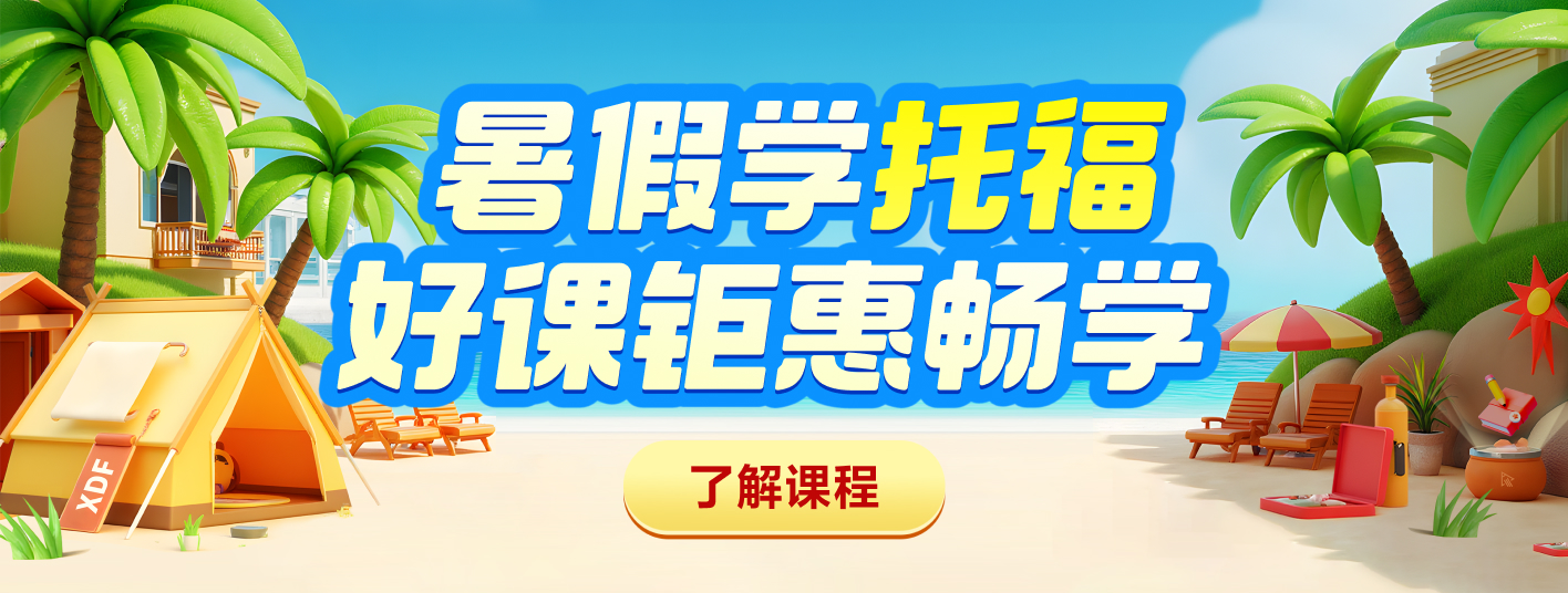 托福促销全阶段