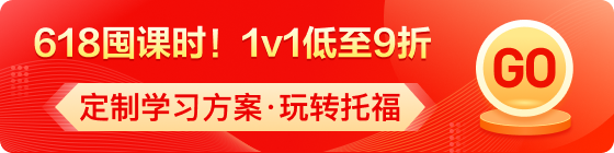 托福一對(duì)一