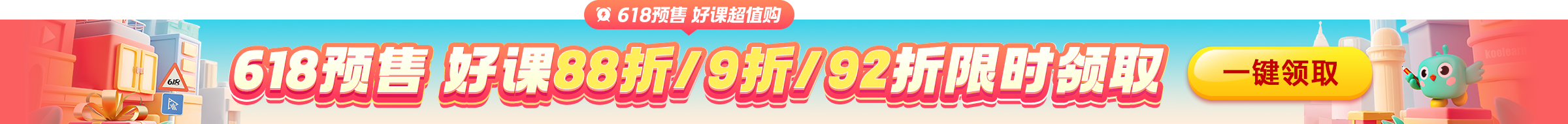美本618大促第一階段