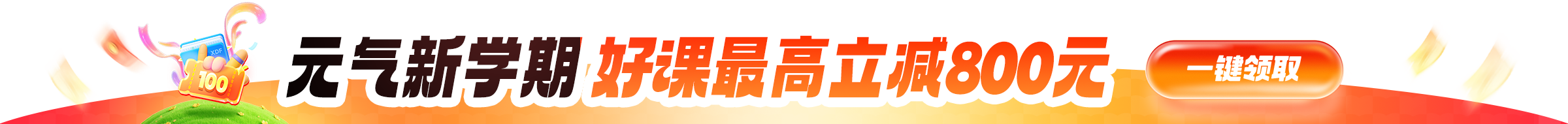 美研9月開學(xué)促第二階段