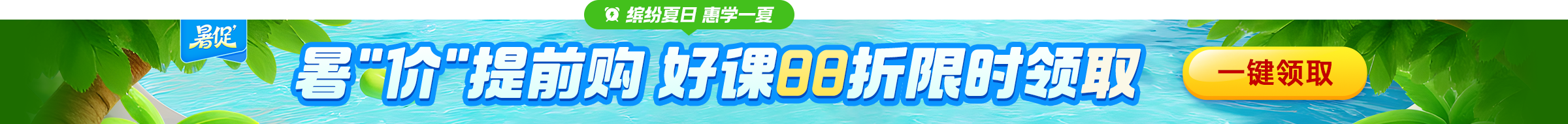 美研7月暑促