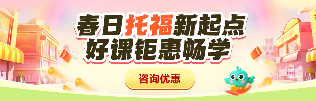 托福促销第二阶段