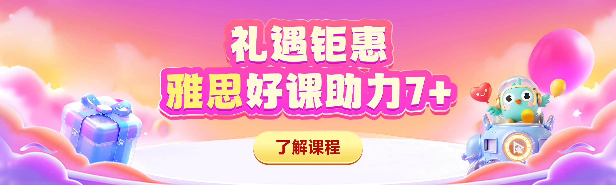 出国站雅思_课程页轮播图&雅思促销-全阶段