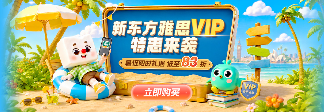 vip暑促活动