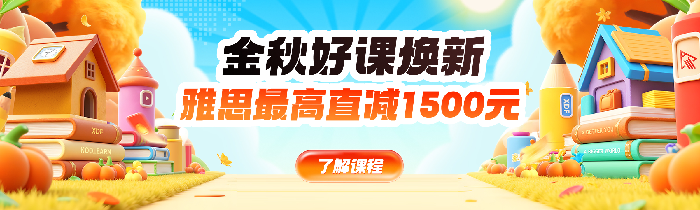 出国站雅思_课程页轮播图&雅思促销全阶段