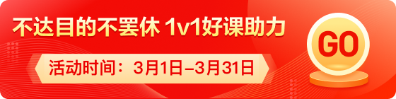 美研3月促第一階段