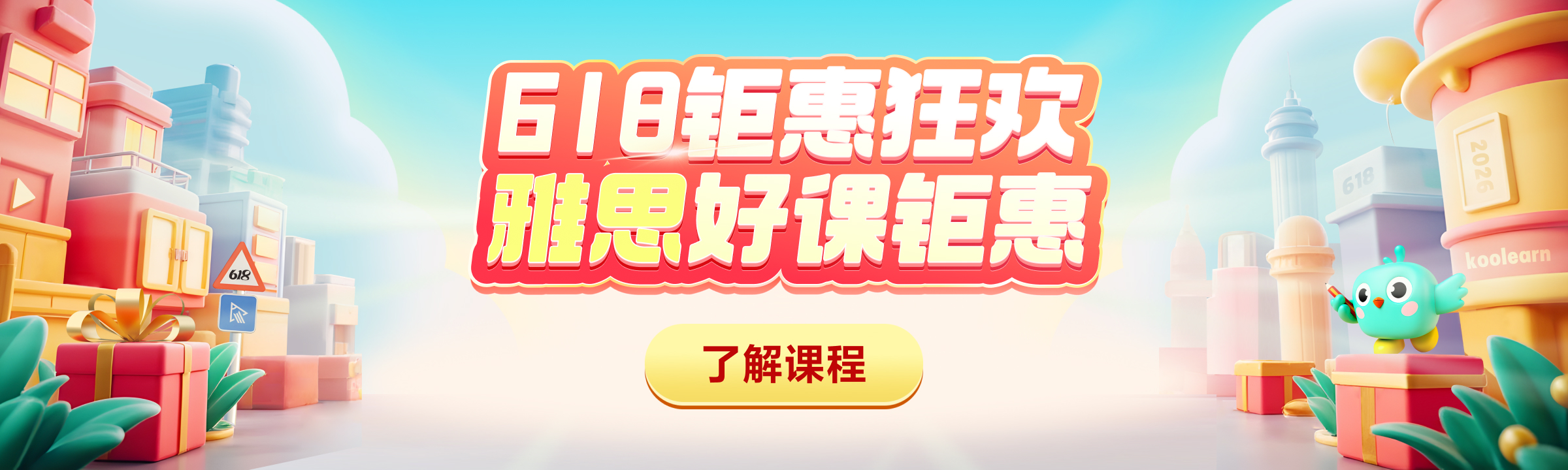 出国站雅思_课程页轮播图&雅思促销全阶段