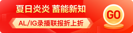 al好課促銷