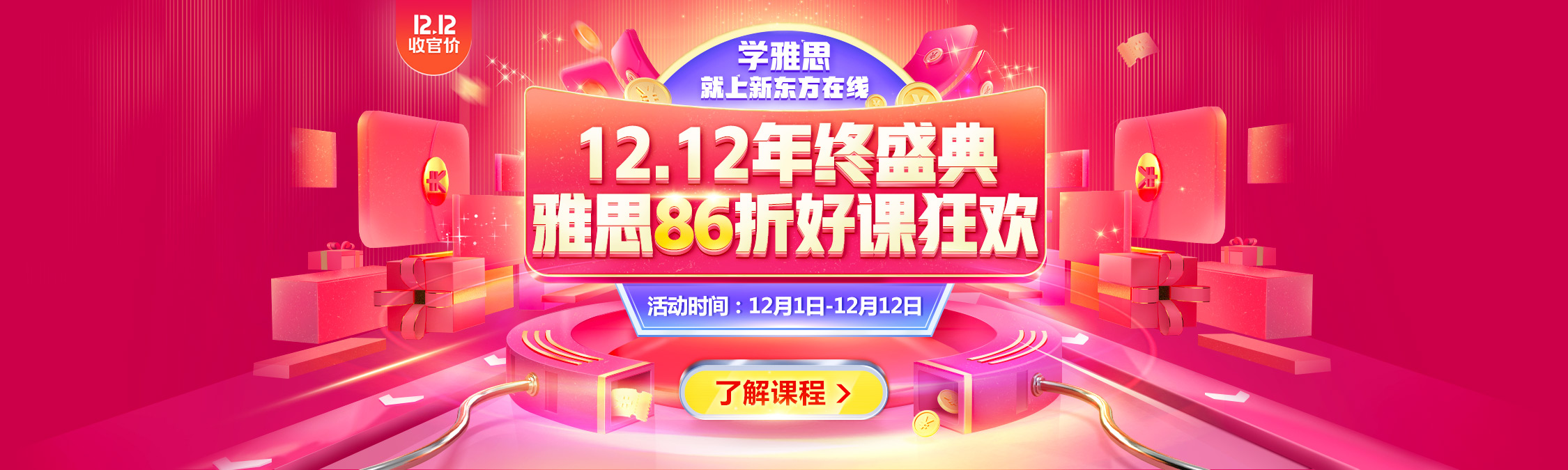 出国站雅思_课程页轮播图&雅思86折