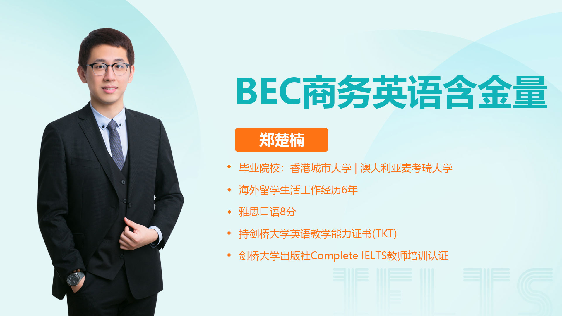 BEC商务英语含金量