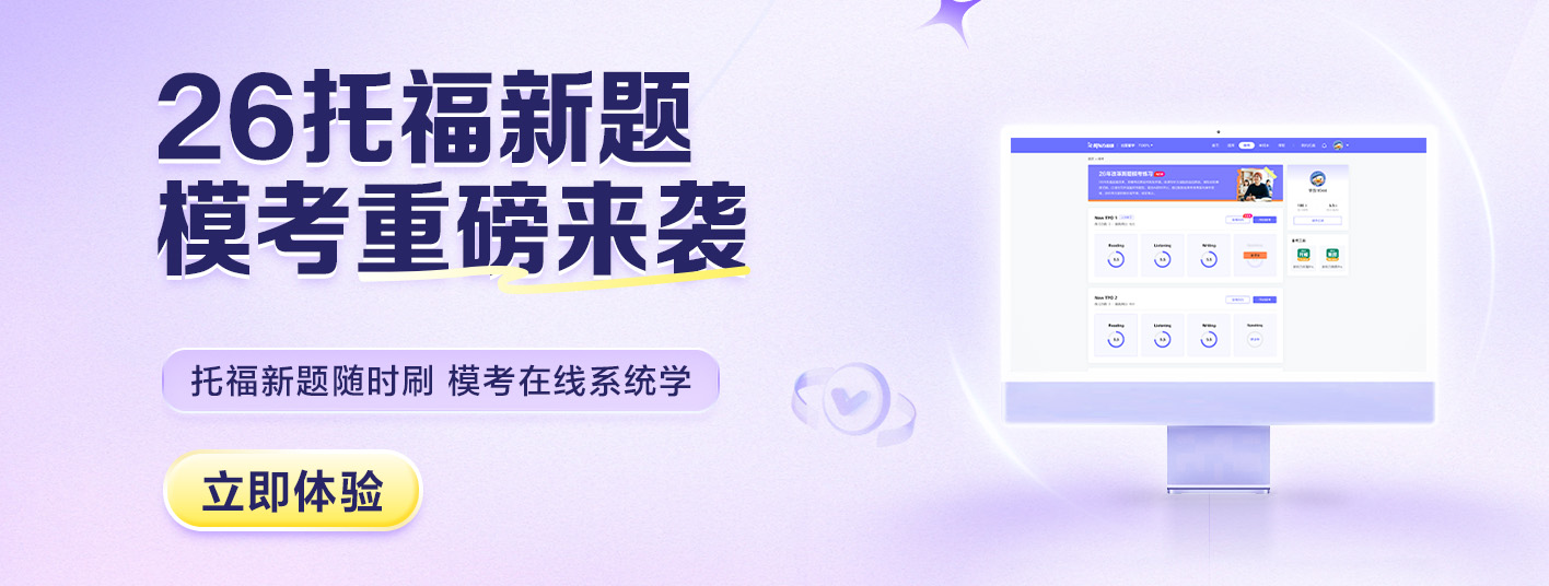 托福新题