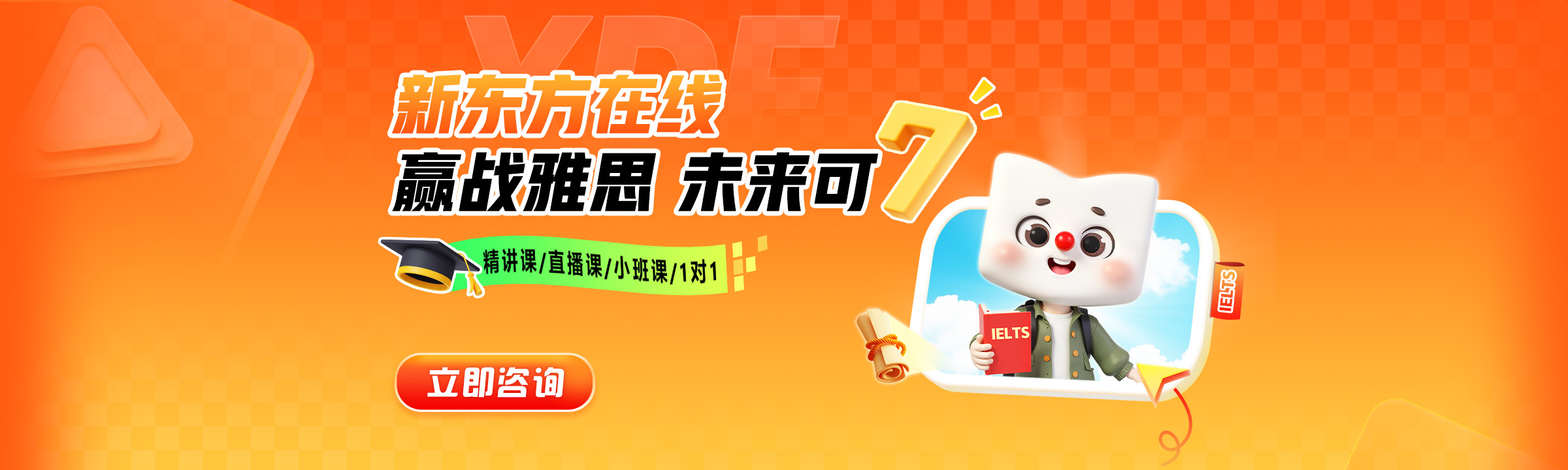 出国站雅思_首页轮播图&雅思常规期